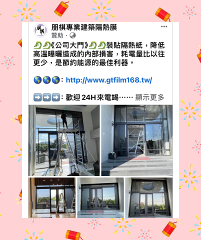 朋棋專業建築隔熱膜 - 《公司大門》裝貼隔熱紙。