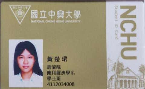 黃楚珺 - 中興大學學生證證明