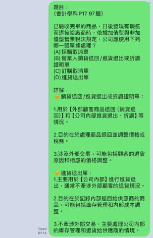 Una - 會計家教:課後解題 Una - 會計家教:課後解題
