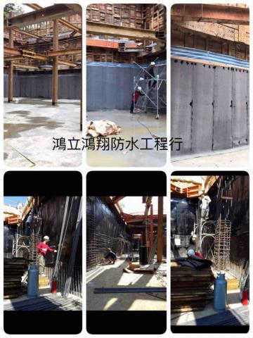 鴻立鴻翔防水有限公司 - 大樓地下室連續壁防水毯完成