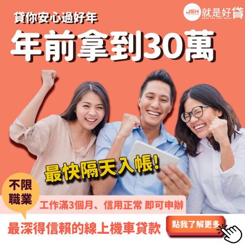 沁荷字坊 - 幫金融產業做的機車貸款廣告