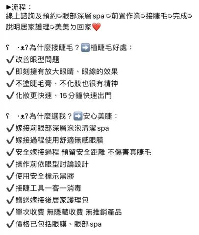 濰可美學-霧眉/美睫/精油舒壓/美胸 - 美睫過程及須知