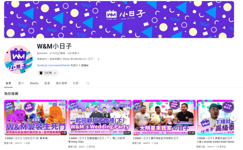 麥克馬 - 自己經營的頻道，可參考影片剪輯的範例