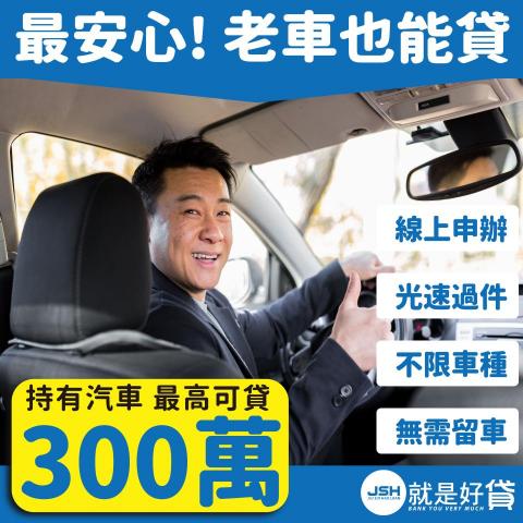 沁荷字坊 - 幫金融產業做的汽車貸款廣告