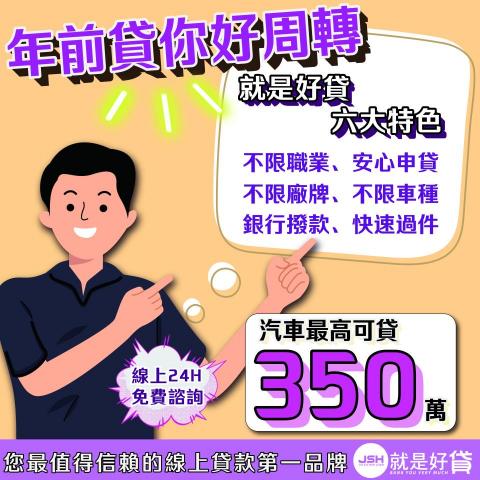 沁荷字坊 - 幫金融產業做的汽車貸款廣告