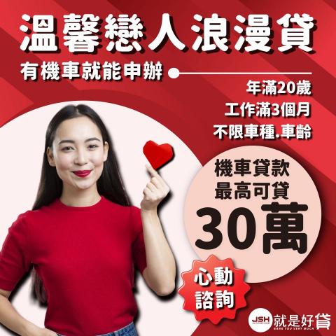 沁荷字坊 - 幫金融產業做的機車貸款廣告