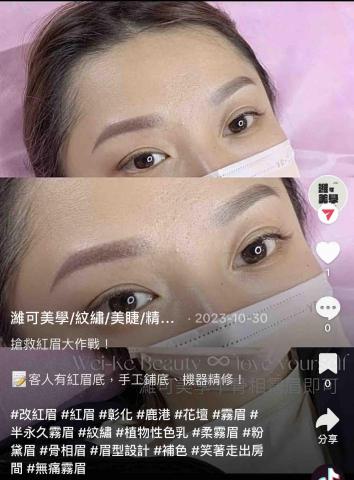 濰可美學-霧眉/美睫/精油舒壓/美胸 - 霧眉