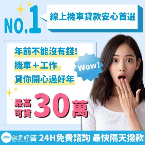 沁荷字坊 - 幫金融產業做的機車貸款廣告