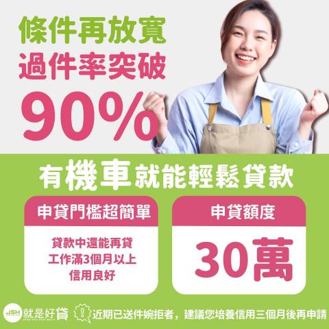 沁荷字坊 - 幫金融產業做的機車貸款廣告