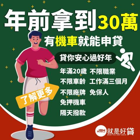 沁荷字坊 - 幫金融產業做的機車貸款廣告