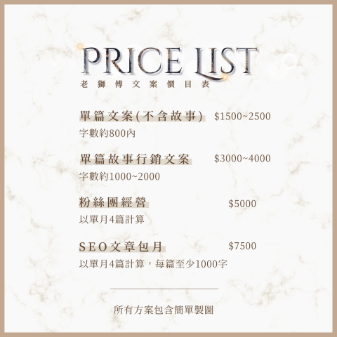 老獅傅文案 - 