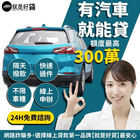 沁荷字坊 - 幫金融產業做的汽車貸款廣告