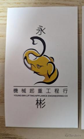 吳瑋強 - 名片設計