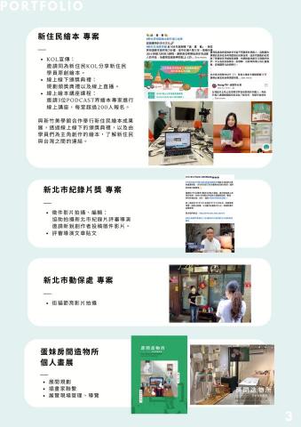 Yvonne - 設計行銷公司—公部門標案數位行銷規劃