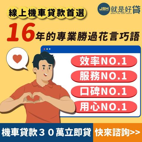 沁荷字坊 - 幫金融產業做的機車貸款廣告