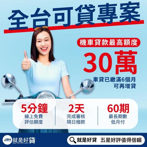 沁荷字坊 - 幫金融產業做的機車貸款廣告