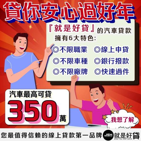 沁荷字坊 - 幫金融產業做的汽車貸款廣告