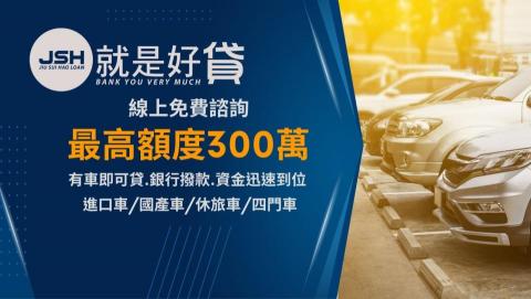 沁荷字坊 - 幫金融產業做的汽車貸款臉書banner