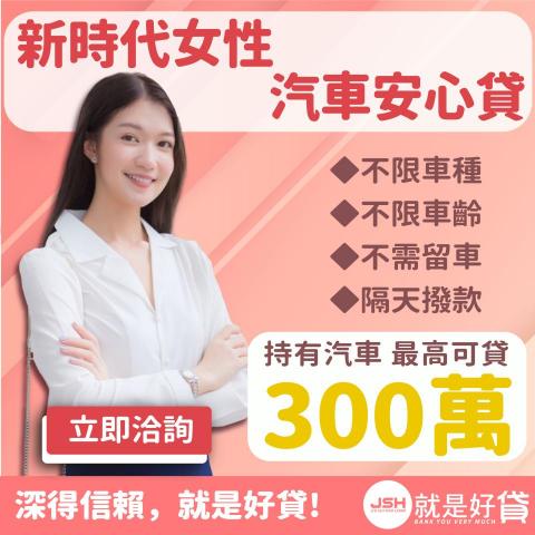 沁荷字坊 - 幫金融產業做的汽車貸款廣告