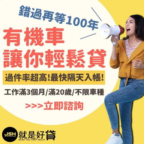 沁荷字坊 - 幫金融產業做的機車貸款廣告