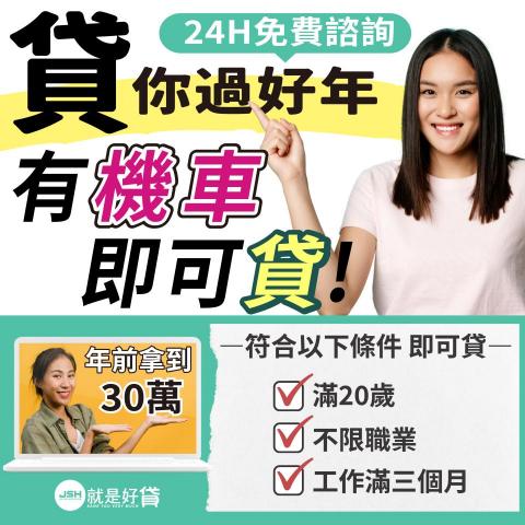 沁荷字坊 - 幫金融產業做的機車貸款廣告