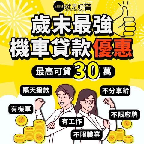 沁荷字坊 - 幫金融產業做的機車貸款廣告