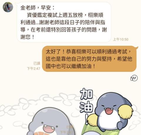 金桂煜 - 家長回饋-國中資優班入學考試