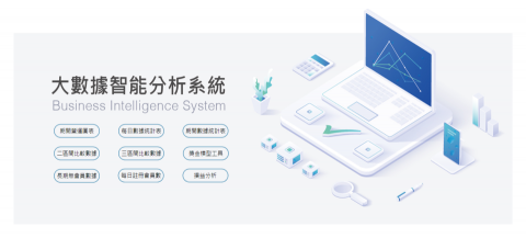 麥克馬 - 從0到1為顧客建立大數據分析系統範例