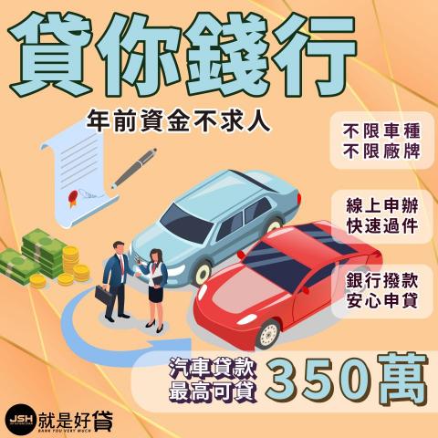 沁荷字坊 - 幫金融產業做的汽車貸款廣告
