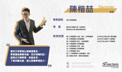 陳楷喆(S.T.專業家教團隊） - 