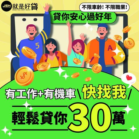 沁荷字坊 - 幫金融產業做的機車貸款廣告