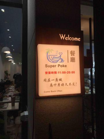 寬哥水電 - 埔頂一路招牌燈防水插座配線