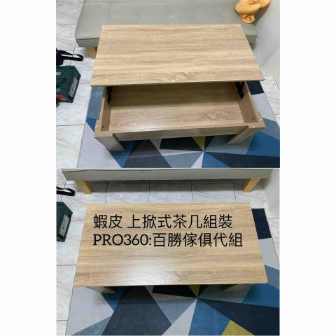 百勝 傢俱組裝修繕 - 