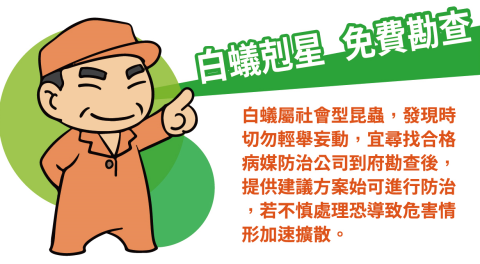 步步企業有限公司 - 遭遇白蟻，莫驚慌！