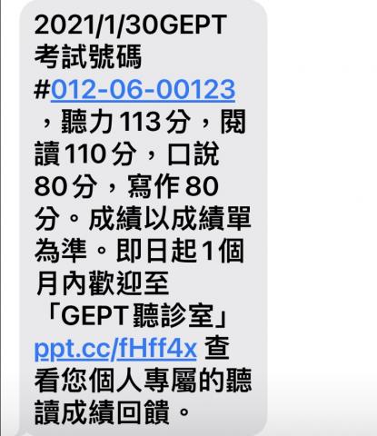 蘇冠瑋 - 英檢成績