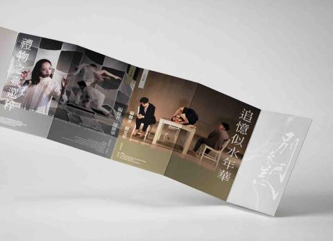 曾睫嵐 - 舞蹈節目《別來無恙》節目單設計