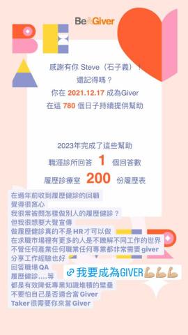 Steve - 履歷健診分享