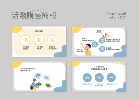 Alena - 講座簡報 | 活潑風格