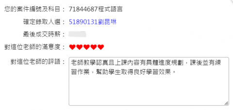 劉昆琳 - 1111家教網 學生的評論
