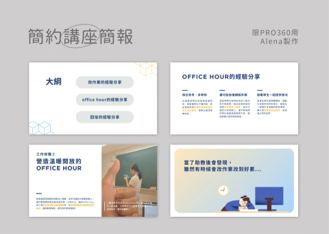 Alena - 講座簡報 | 簡約風格