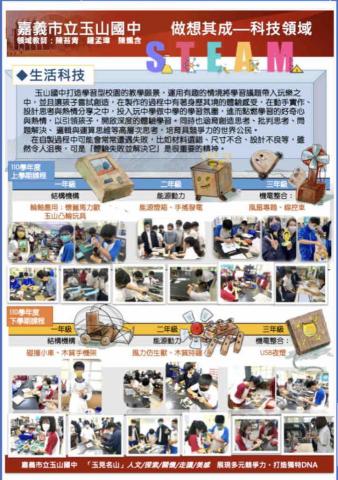 Chen Han - 於玉山國中時的生活科技海報設計