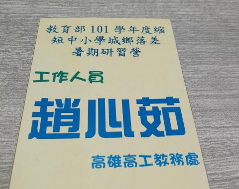 Cindy - 中小學暑期研習營工作人員