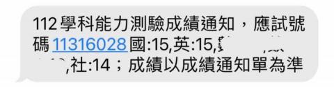 林家聿 - 112學測成績