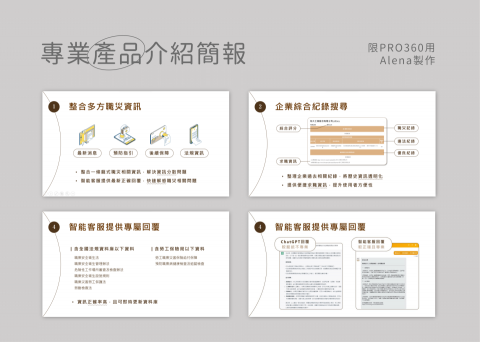 Alena - 產品介紹簡報 | 專業風格