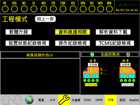林信和 - 駕駛顯示器9