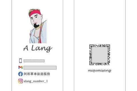 提供短髮燙髮尾服務的專家阿郎單車旅遊服務