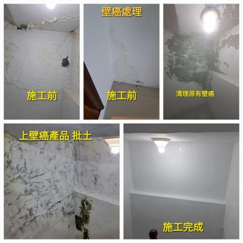 FRP玻璃纖維防水、室內外防水、內外牆油漆、仿石漆、侷限空間 - 彰化-室內壁癌處理 FRP玻璃纖維防水、室內外防水、內外牆油漆、仿石漆、侷限空間 - 彰化-室內壁癌處理