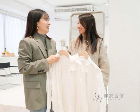 風格顧問 Yuan - 穿衣習慣的陪購：找出最適合你生活樣貌的理想著裝