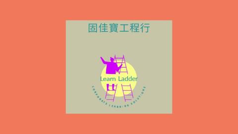 固佳寶工程行 - 專業防水工程