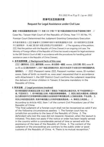 Joseph Huang,黃天祥/Sigma-Tek 工作室 - 民事司法互助請求書 (翻譯案例) Joseph Huang,黃天祥/Sigma-Tek 工作室 - 民事司法互助請求書 (翻譯案例)